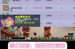 梦幻西游超级否定信仰厉害吗
