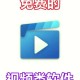 2025最新无限制播放器推荐：全网免费高清流畅观影神器