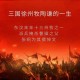 三国之龙牧天下：乱世争霸之枭雄崛起