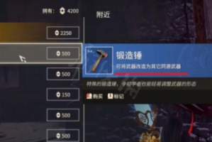 永劫无间锻造锤怎么用