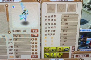 梦幻西游赤炎狐坐骑技能
