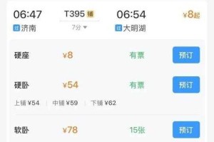 全国最便宜的火车票仅需1元，全国铁路1元票震撼来袭！ cheapest train ticket in China 首度公开