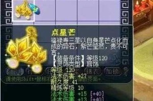 梦幻西游花环武器装饰品