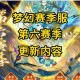 梦幻西游赛季服后勤保障 后勤保障，赛季 装备