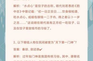 蚂蚁庄园庄园答案大解密：12月1日知识解析与攻略