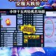 梦幻西游赔率详情