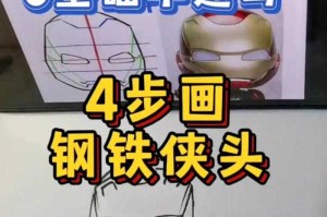 一步一步教你画钢铁侠全身：详细绘画教程与步骤图解