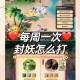 梦幻西游豪宅升级金屋要多久 金屋，小时 金屋
