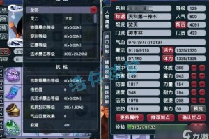 梦幻西游诸天属性解析 诸天 属性，属性