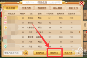 梦幻西游踢帮主怎么踢的 帮主 弹劾 西游