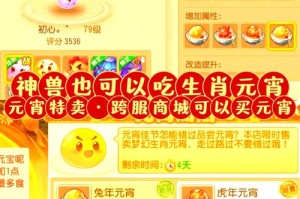 梦幻西游转化元宵怎么转，元宵，转化，转化