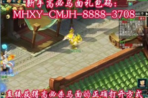 梦幻西游进阶马面模样怎么获得
