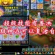 梦幻西游超级兽决官方版