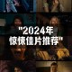 《亚洲午夜999：神秘惊悚事件终极揭秘与深度解析》