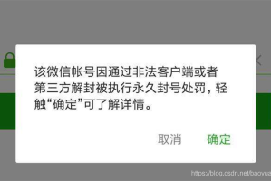 微信页游修改致封号风险