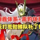 梦幻西游荒骷髅打法