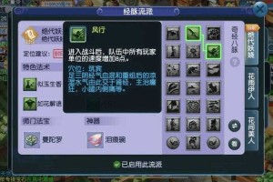 梦幻西游西游传说大改 西游，词条，系统