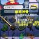 梦幻西游跨服空降怎么打