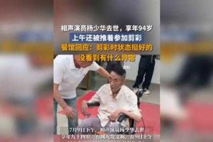 杨少华去世当天剪彩没收钱，一场被遗忘的零成本仪式藏着什么门道，杨少华零成本剪彩仪式背后的门道，一场被遗忘的公益传承