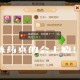 梦幻西游药品倍愈什么意思