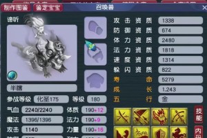 梦幻西游谛听技能图片大全