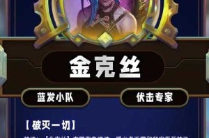 云顶之弈金克斯技能详解：羁绊、效果及实战技巧