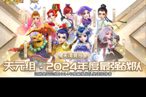 梦幻西游第七季群雄逐鹿半决赛