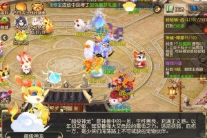 梦幻西游超级神龙培养 神龙 高级 超级