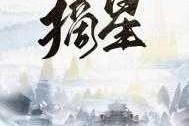 星空之主陆方笔趣阁最新章节_星空之主陆方免费阅读无弹窗
