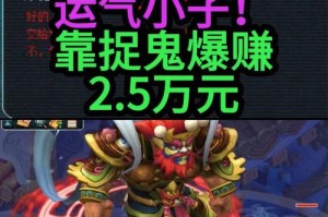 梦幻西游赚钱运气