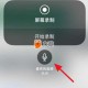 梦幻西游语音怎么弄的 怎么弄 麦克风 语音