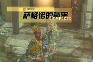 情节挑战萨格诺的秘密攻略
