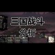 三国全面战争好玩吗？2025最新评测与游戏体验分享