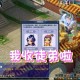 梦幻西游萌新转没拍后悔了