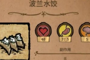 饥荒波兰水饺怎么做_1