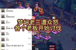 梦幻西游老三小王被骗事件