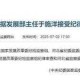 国家信息中心大数据发展部主任被查引广泛关注，国家信息中心大数据发展部主任被查引发广泛关注