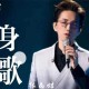 林志炫歌手冲榜单依纯成功背后的音乐美学突破，突破与巅峰，林志炫音乐美学革新如何重塑华语乐坛榜单格局