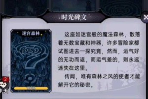 魔镜物语迷宫森林怎么走
