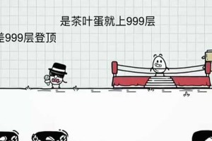 拯救茶叶蛋第16关怎么过