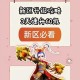 梦幻西游苹果互通版手机5开教程 客户端，西游，设置