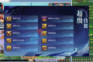 梦幻西游超级技能需要点么 技能，超级，需要