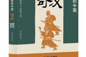 《楚汉争霸：历史与传奇交织的经典小说》