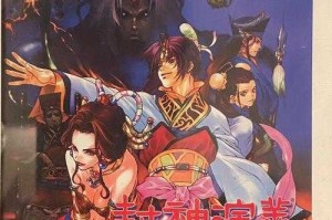 三十六计SFC经典游戏攻略：怀旧策略战棋玩法全解析