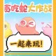 贪吃蛇大作战第39关怎么过