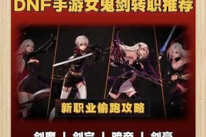 女鬼剑转职哪个职业操作上限高？附教学