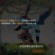 长安幻想雷公打什么技能
