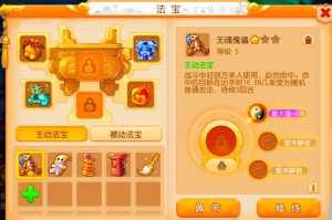 梦幻西游谷玄星盘法宝合成位置