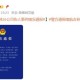 警方通报南航员工伤人：已跳楼身亡，警方通报南航员工伤人致坠楼身亡