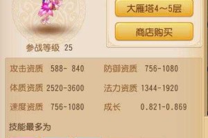 梦幻西游第一花妖宝宝 那些，西游 现在